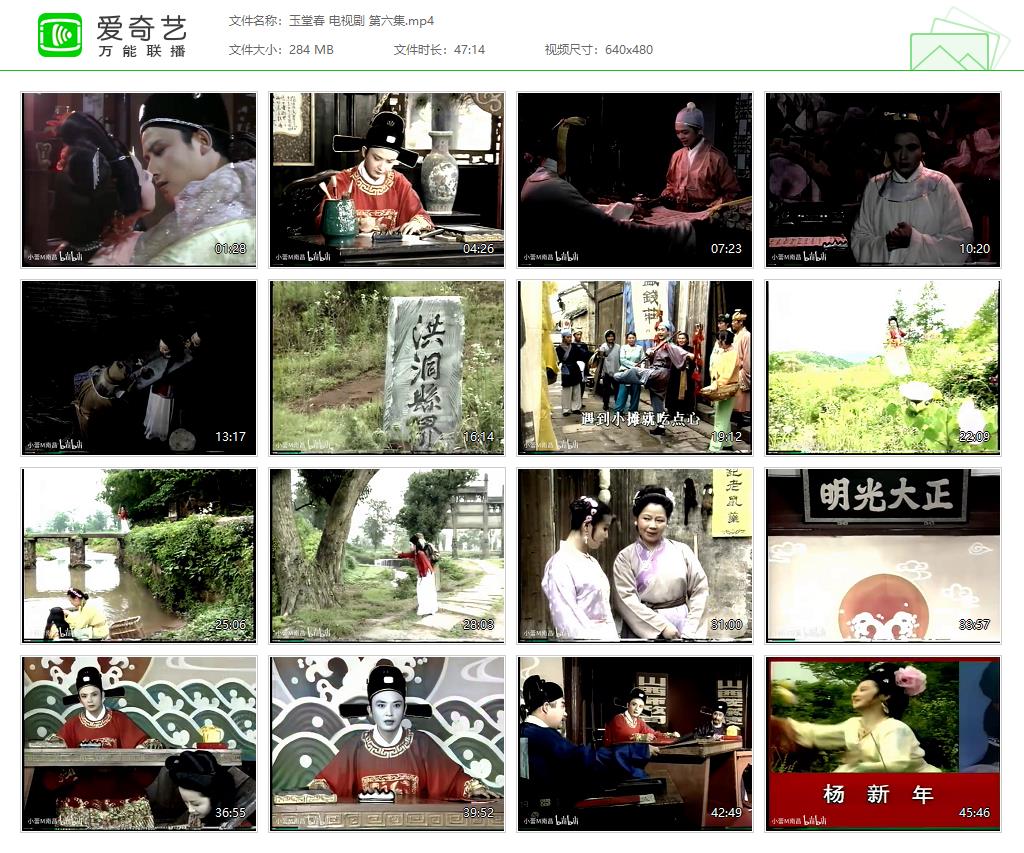 玉堂春 电视剧 第六集[20250321-222424533].jpg