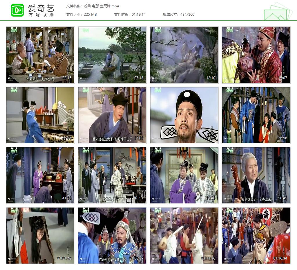 戏曲 电影 生死牌[20250321-224842173].jpg