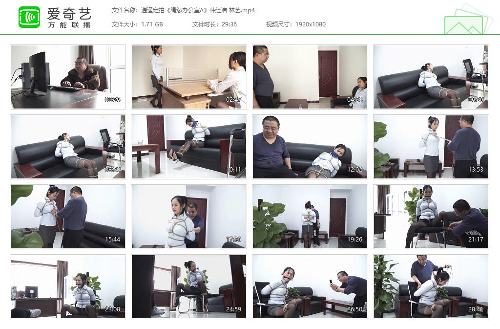 逍遥定拍《绳缘办公室A》韩经洁 林艺[20261022-203819902].jpg