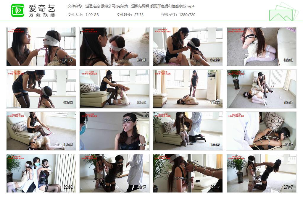逍遥定拍 紧缚公司2完结篇：道歉与调解 靓丽邢嘉妮和性感李然[20261023-20550470].jpg